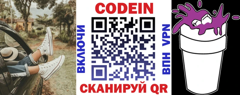 Codein напиток Lean (лин)  Малоархангельск 